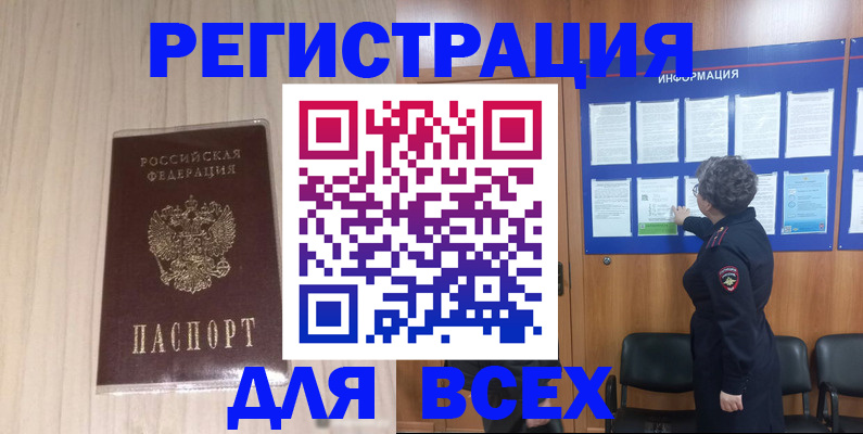 прописка законно в Плавске