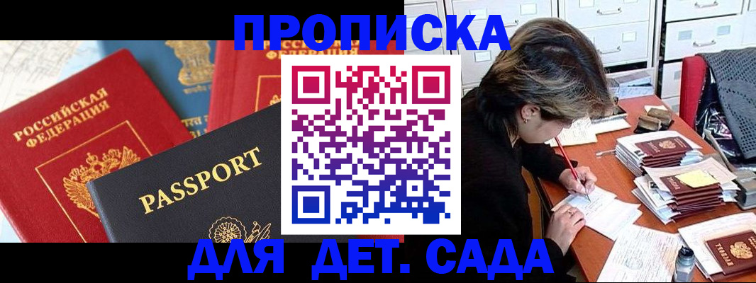 прописка 2025 в Плавске